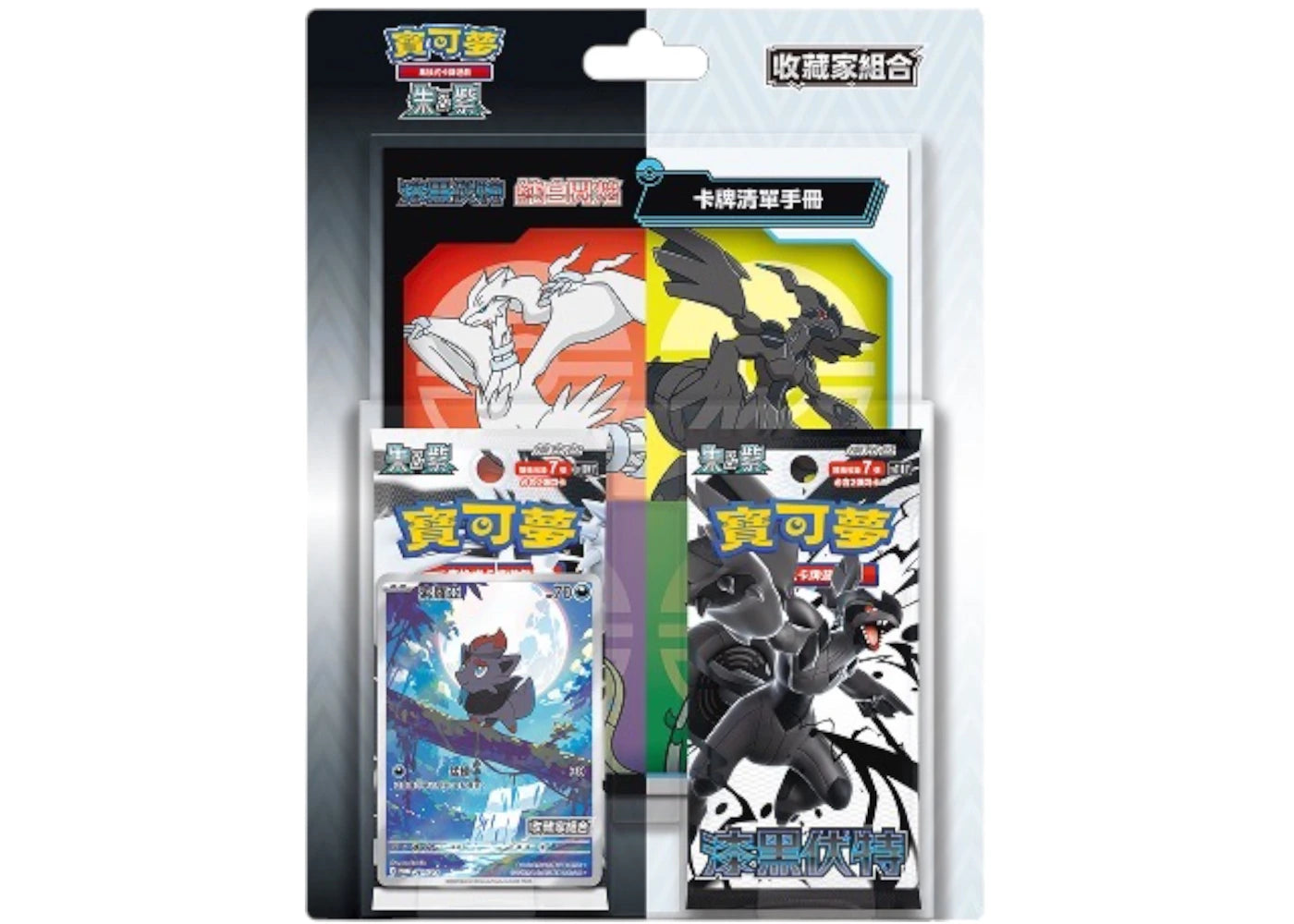 2025 Pokemon Scarlet & Violet Black Bolt White Flare Collector Set (Traditional Chinese)